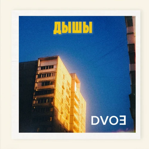 DVOƎ