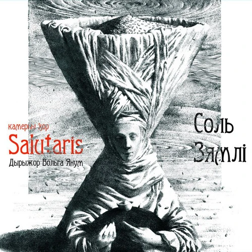 Salutaris Chamber Choir