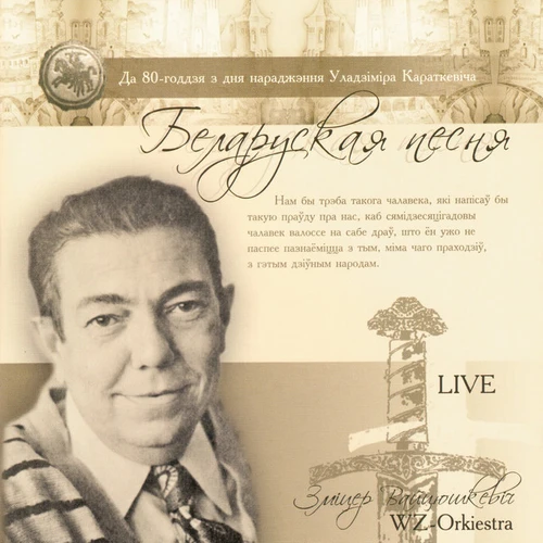 Змитер Войтюшкевич