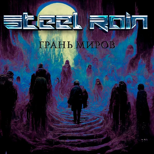 STEEL RAIN