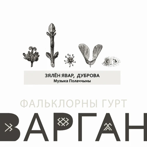 Фальклорны гурт "Варган"