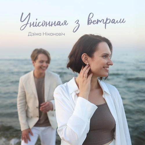 Дзіма Нікановіч