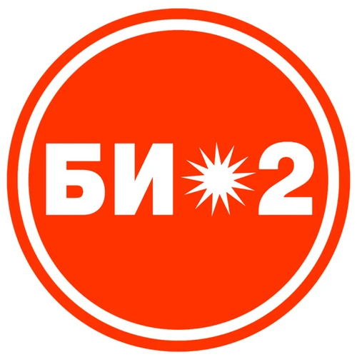 Би-2