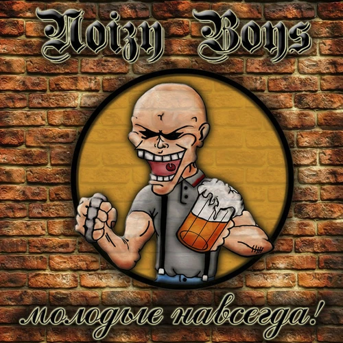 Noizy Boys